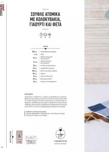 Μασούτης Προσφορές 15/04/2024  Άνοιξη   Γεύσεις  εμπνεύσεις σελίδα 46