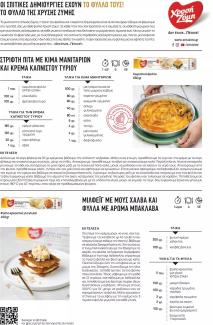 Μασούτης Προσφορές 15/04/2024  Άνοιξη   Γεύσεις  εμπνεύσεις σελίδα 51
