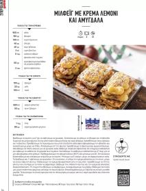 Μασούτης Προσφορές 15/04/2024  Άνοιξη   Γεύσεις  εμπνεύσεις σελίδα 54