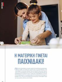 Μασούτης Προσφορές 15/04/2024  Άνοιξη   Γεύσεις  εμπνεύσεις σελίδα 60