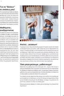 Μασούτης Προσφορές 15/04/2024  Άνοιξη   Γεύσεις  εμπνεύσεις σελίδα 61