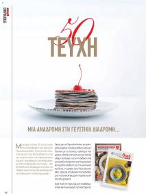 Μασούτης Προσφορές 15/04/2024  Άνοιξη   Γεύσεις  εμπνεύσεις σελίδα 68
