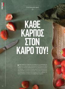 Μασούτης Προσφορές 15/04/2024  Άνοιξη   Γεύσεις  εμπνεύσεις σελίδα 70