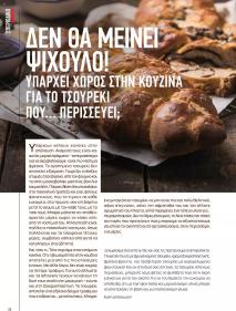Μασούτης Προσφορές 15/04/2024  Άνοιξη   Γεύσεις  εμπνεύσεις σελίδα 78