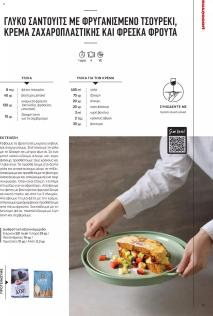Μασούτης Προσφορές 15/04/2024  Άνοιξη   Γεύσεις  εμπνεύσεις σελίδα 79