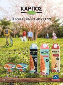 Μασούτης Προσφορές 15/04/2024  Άνοιξη   Γεύσεις  εμπνεύσεις σελίδα 89