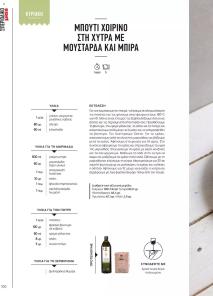 Μασούτης Προσφορές 15/04/2024  Άνοιξη   Γεύσεις  εμπνεύσεις σελίδα 100