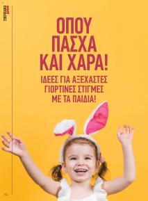 Μασούτης Προσφορές 15/04/2024  Άνοιξη   Γεύσεις  εμπνεύσεις σελίδα 104