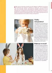 Μασούτης Προσφορές 15/04/2024  Άνοιξη   Γεύσεις  εμπνεύσεις σελίδα 105