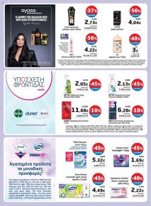 Μασούτης Προσφορές 16/10/2024 - 04/11/2024 σελίδα 32