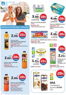 Μασούτης Προσφορές 17/07/2024 - 05/07/2024 φυλλάδιο σελίδα 10