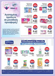 Μασούτης Προσφορές 17/07/2024 - 05/08/2024 φυλλάδιο σελίδα 35