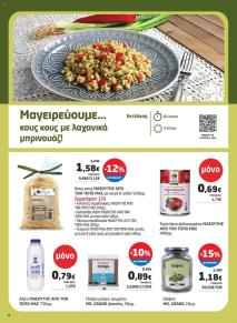 Μασούτης Προσφορές 17/07/2024 - 05/08/2024 σελίδα 24