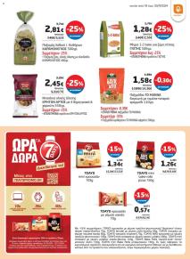 Μασούτης Προσφορές 18/09/2024 - 30/09/2024 φυλλάδιο σελίδα 19