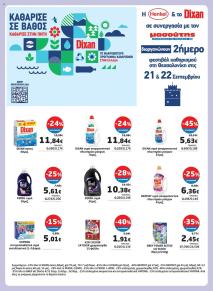 Μασούτης Προσφορές 18/09/2024 - 30/09/2024 φυλλάδιο σελίδα 37