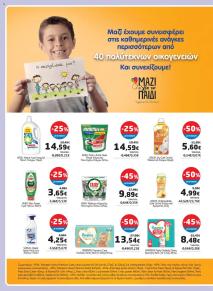 Μασούτης Προσφορές 18/09/2024 - 30/09/2024 φυλλάδιο σελίδα 38
