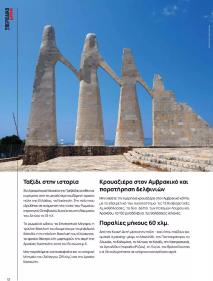 Μασούτης Προσφορές 20/06/2024 Καλοκαίρι   Γεύσεις εμπνεύσεις Περιοδικό σελίδα 12