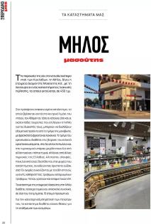 Μασούτης Προσφορές 20/06/2024 Καλοκαίρι   Γεύσεις εμπνεύσεις Περιοδικό σελίδα 20