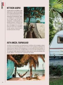 Μασούτης Προσφορές 20/06/2024 Καλοκαίρι   Γεύσεις εμπνεύσεις Περιοδικό σελίδα 44