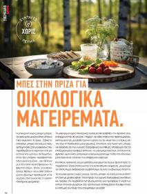 Μασούτης Προσφορές 20/06/2024 Καλοκαίρι   Γεύσεις εμπνεύσεις Περιοδικό σελίδα 46