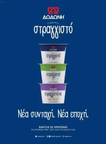Μασούτης Προσφορές 20/06/2024 Καλοκαίρι   Γεύσεις εμπνεύσεις Περιοδικό σελίδα 53
