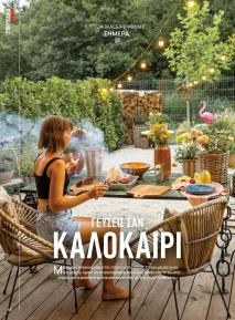 Μασούτης Προσφορές 20/06/2024 Καλοκαίρι   Γεύσεις εμπνεύσεις Περιοδικό σελίδα 68