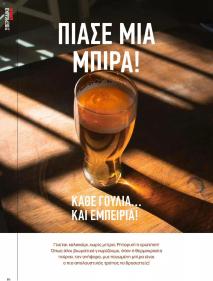 Μασούτης Προσφορές 20/06/2024 Καλοκαίρι   Γεύσεις εμπνεύσεις Περιοδικό σελίδα 84