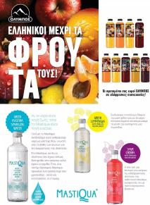 Μασούτης Προσφορές 20/06/2024 Καλοκαίρι   Γεύσεις εμπνεύσεις Περιοδικό σελίδα 91