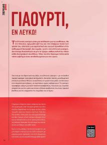 Μασούτης Προσφορές 20/06/2024 Καλοκαίρι   Γεύσεις εμπνεύσεις Περιοδικό σελίδα 94
