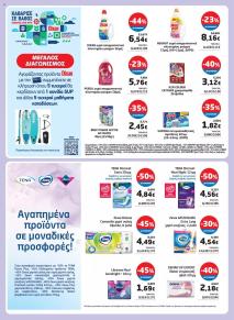 Μασούτης Προσφορές 26/06/2024 - 15/07/2024 σελίδα 40