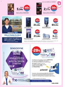 Μασούτης Προσφορές 28/08/2024 - 16/09/2024 σελίδα 41