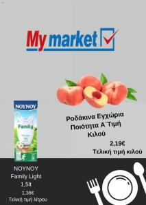 My Market φυλλαδιο 02/08/2024 Προσφορές σελίδα 1