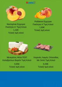 My Market φυλλαδιο 02/08/2024 Προσφορές σελίδα 2