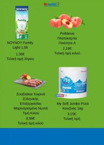 My Market φυλλαδιο 02/08/2024 Προσφορές σελίδα 3