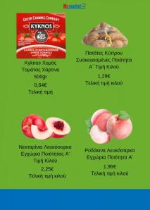 My Market φυλλαδιο 02/08/2024 Προσφορές σελίδα 4