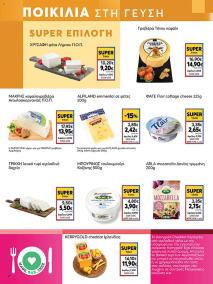 My Market φυλλαδιο 02/10/2024 - 15/10/2024 σελίδα 4