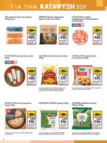 My Market φυλλαδιο 02/10/2024 - 15/10/2024 σελίδα 6