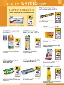 My Market φυλλαδιο 02/10/2024 - 15/10/2024 σελίδα 7