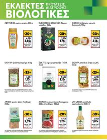 My Market φυλλαδιο 02/10/2024 - 15/10/2024 σελίδα 11