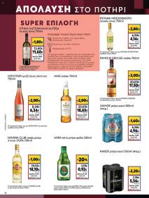 My Market φυλλαδιο 02/10/2024 - 15/10/2024 σελίδα 14
