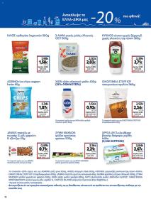 My Market φυλλαδιο 02/10/2024 - 15/10/2024 σελίδα 16