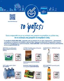 My Market φυλλαδιο 02/10/2024 - 15/10/2024 σελίδα 17
