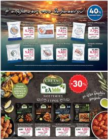 My Market φυλλαδιο 02/10/2024 - 15/10/2024 σελίδα 25