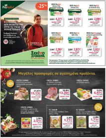 My Market φυλλαδιο 02/10/2024 - 15/10/2024 σελίδα 26