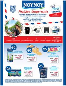 My Market φυλλαδιο 02/10/2024 - 15/10/2024 σελίδα 27