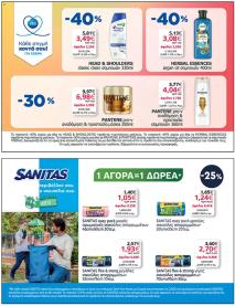 My Market φυλλαδιο 02/10/2024 - 15/10/2024 σελίδα 37