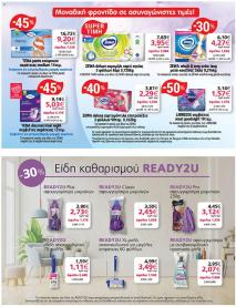 My Market φυλλαδιο 02/10/2024 - 15/10/2024 σελίδα 39