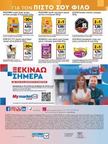 My Market φυλλαδιο 02/10/2024 - 15/10/2024 σελίδα 40