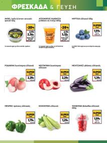 My Market φυλλαδιο 03/07/2024 - 16/07/2024 σελίδα 3