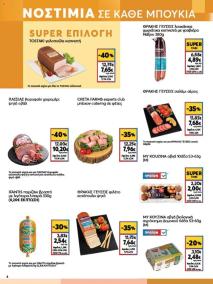 My Market φυλλαδιο 03/07/2024 - 16/07/2024 σελίδα 4